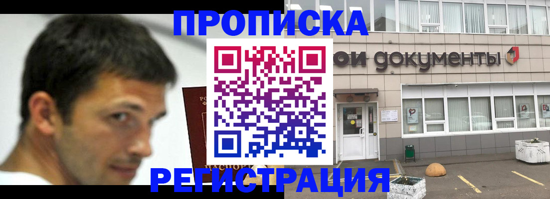 прописка 2025 в Канске