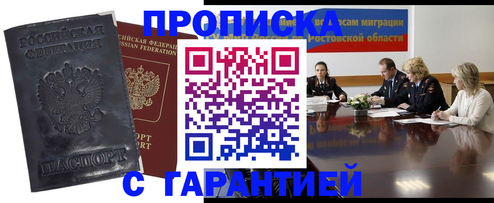 временная регистрация для школы в Канске